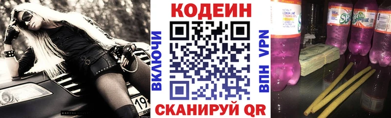 дарнет шоп  Задонск  Codein напиток Lean (лин) 